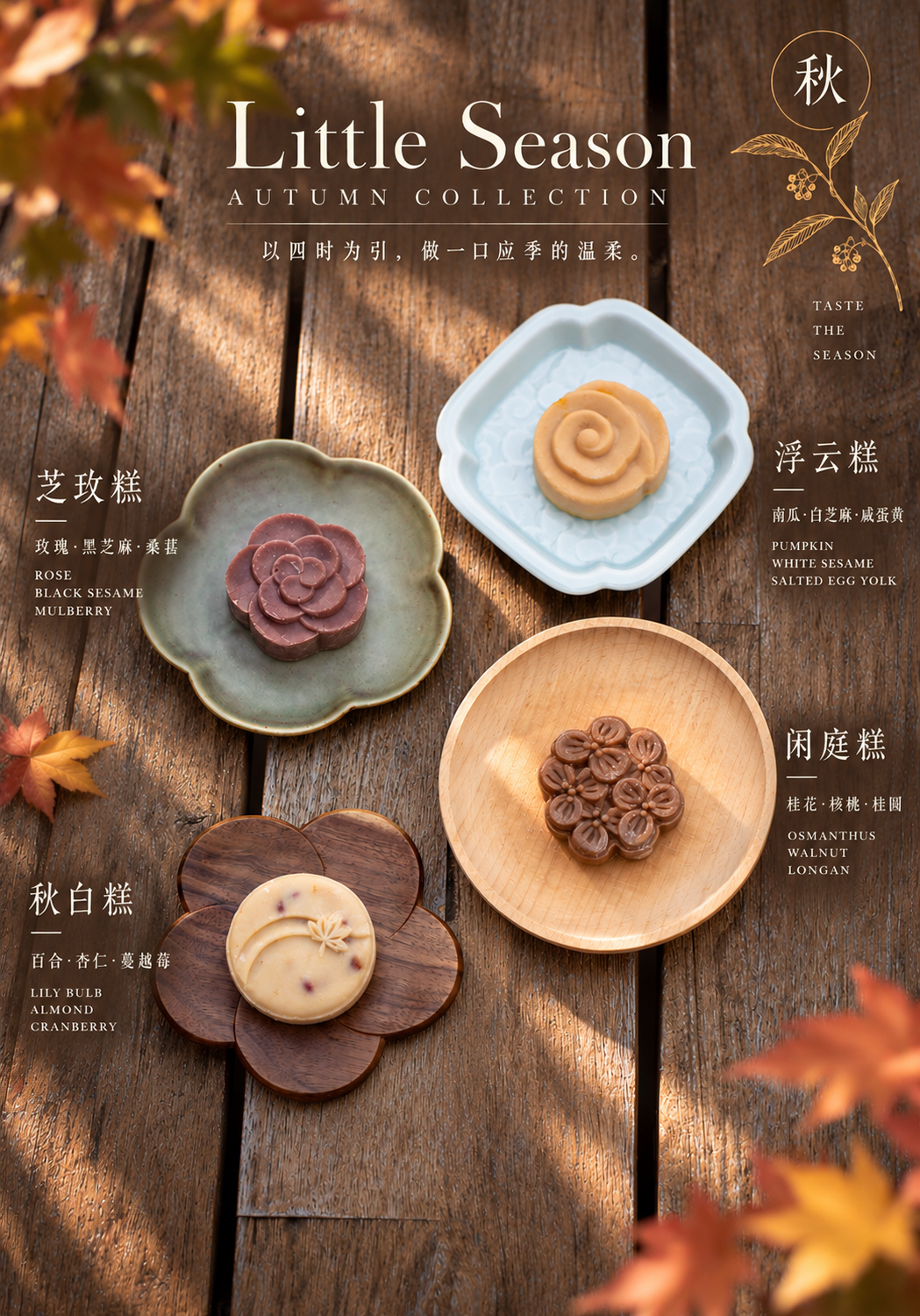 [PRE-ORDER] Autumn Collection · 4-Piece Gift Box